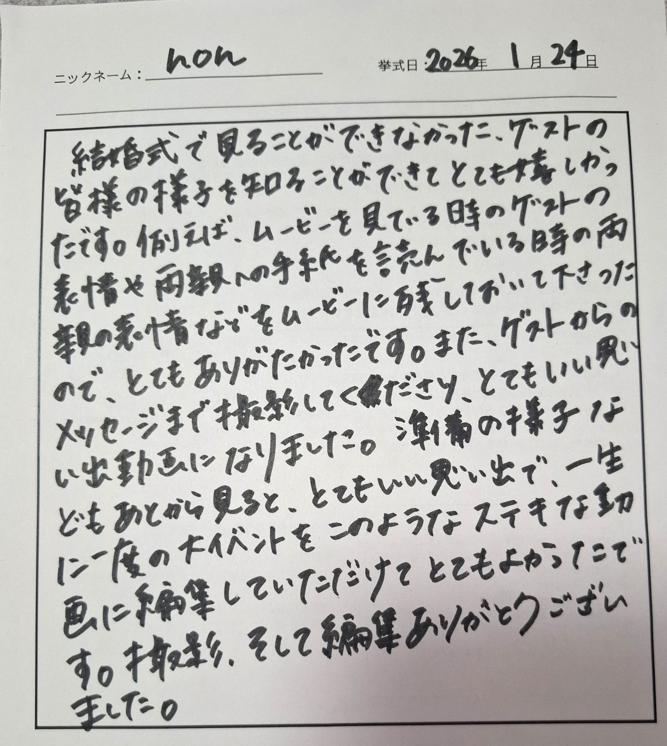 とてもいい思い出動画になりました