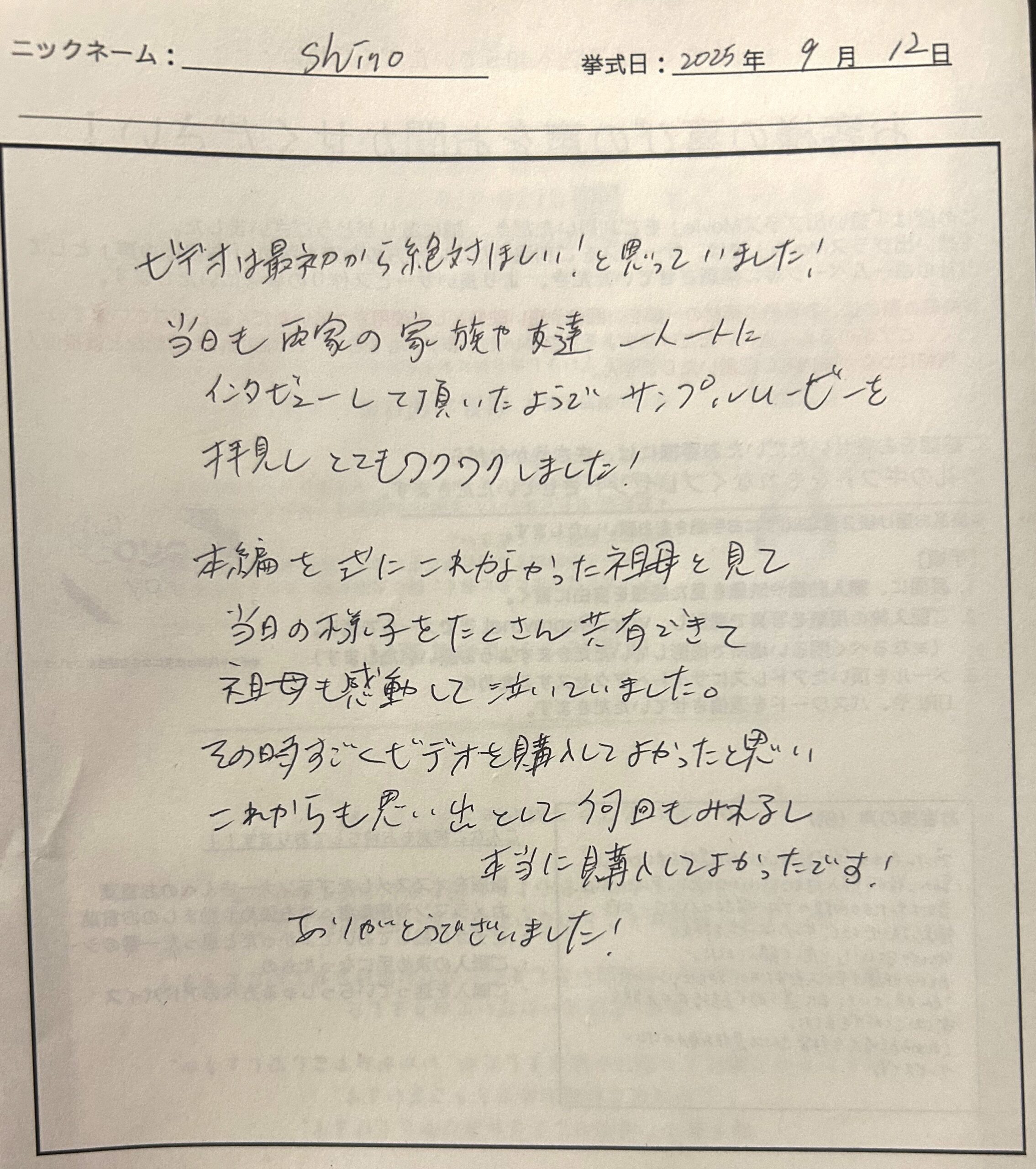 サンプルムービーを拝見しとてもワクワクしました！