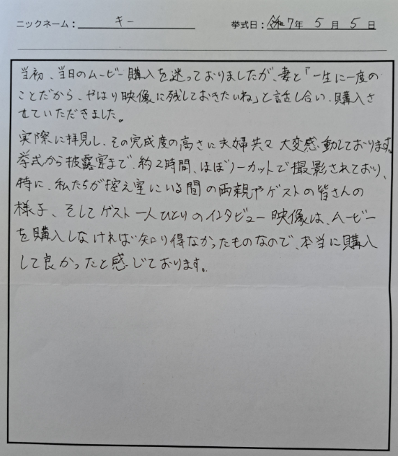 実際に拝見し、その完成度の高さに夫婦共々大変感動しております。