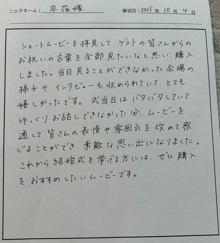 これから結婚式を挙げる方には、ぜひ購入をおすすめしたいムービーです。