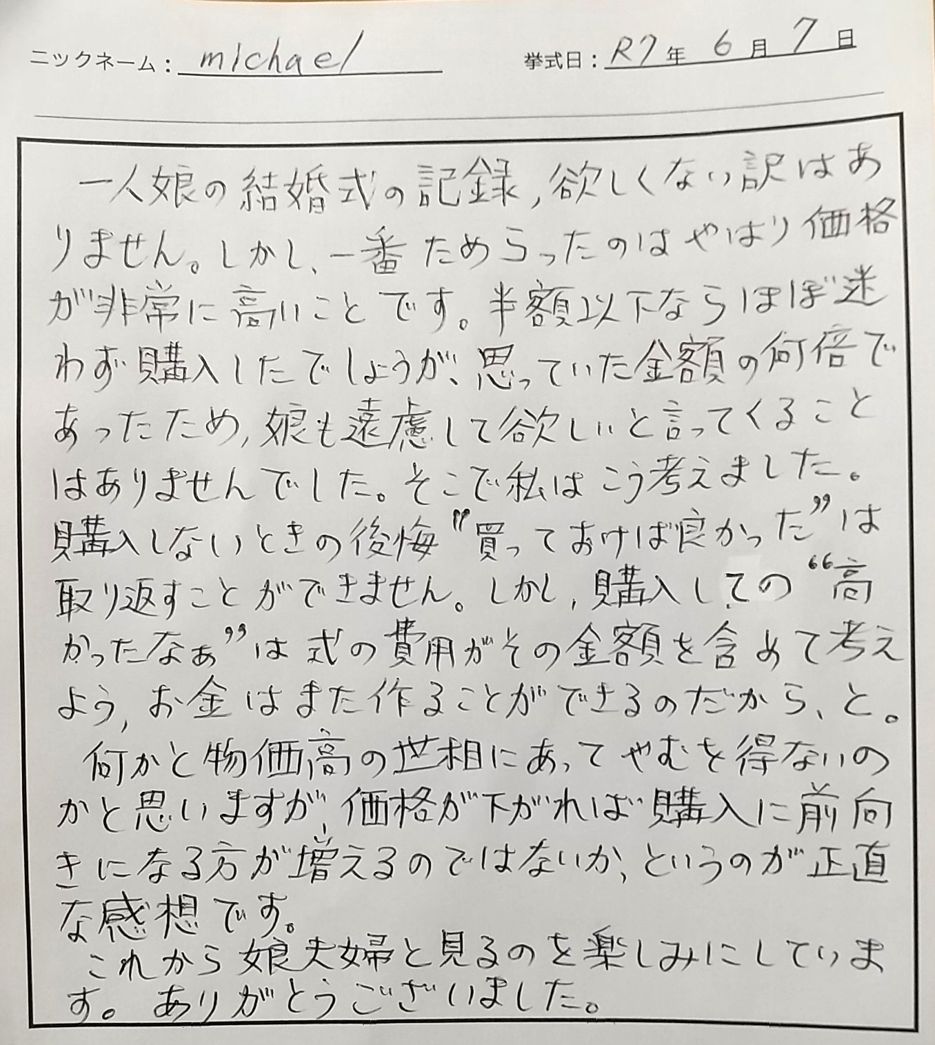 これから娘夫婦と見るのを楽しみにしています