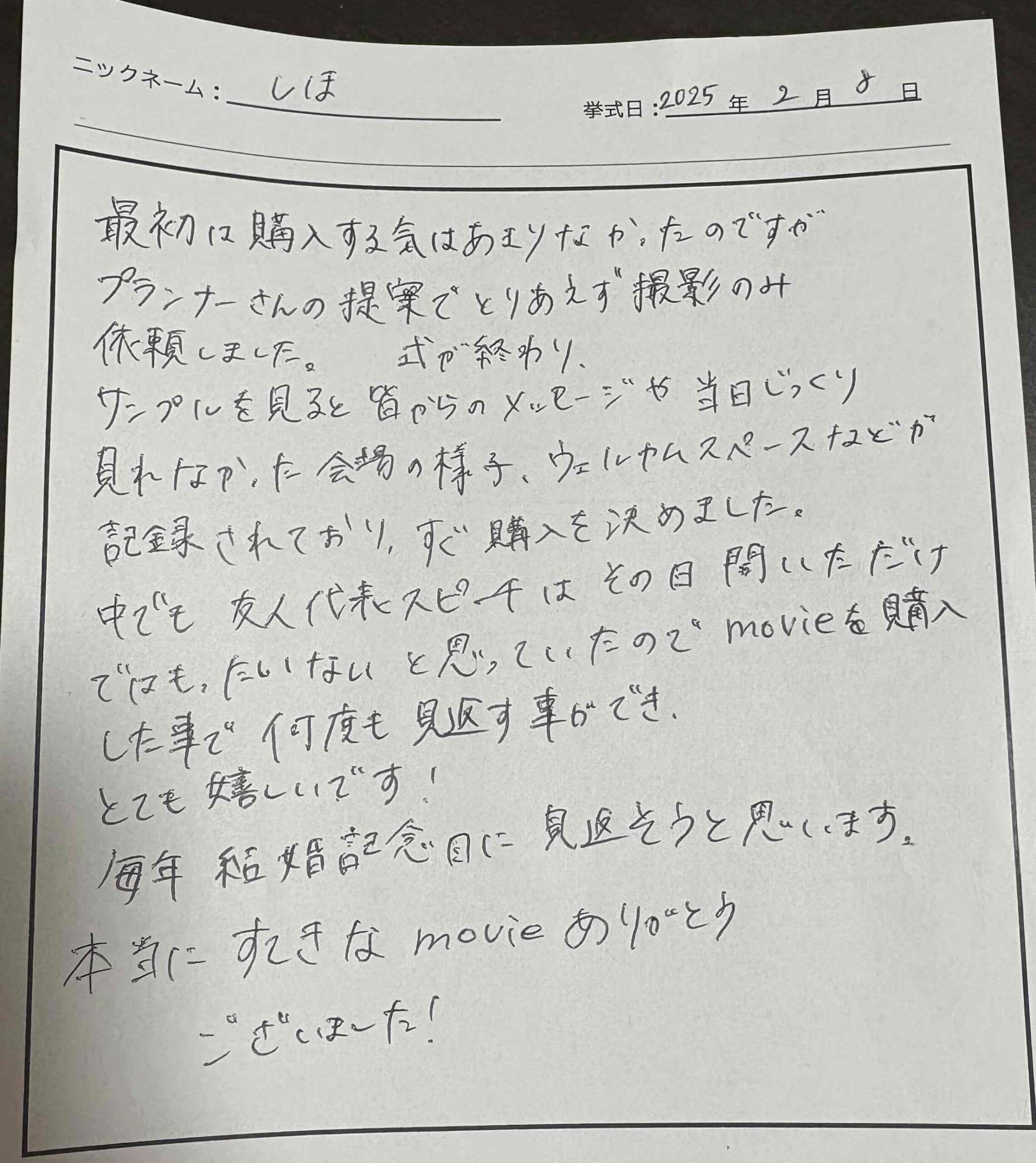 友人代表スピーチはその日聞いただけではもったいないと思っていたので…
