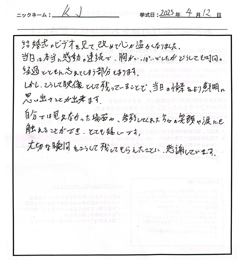 結婚式のビデオを見て、改めて心が温かくなりました。
