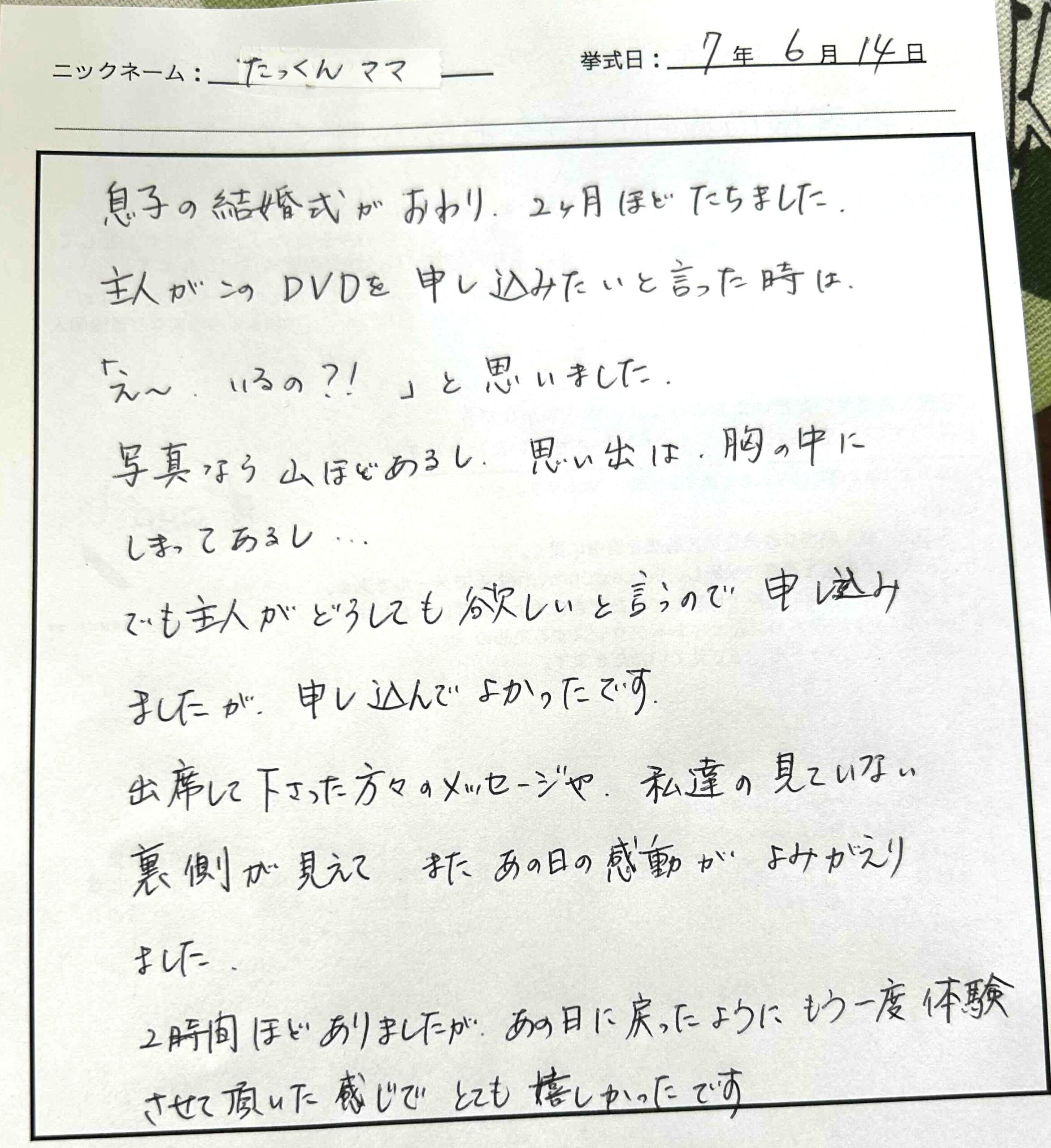 またあの日の感動がよみがえりました