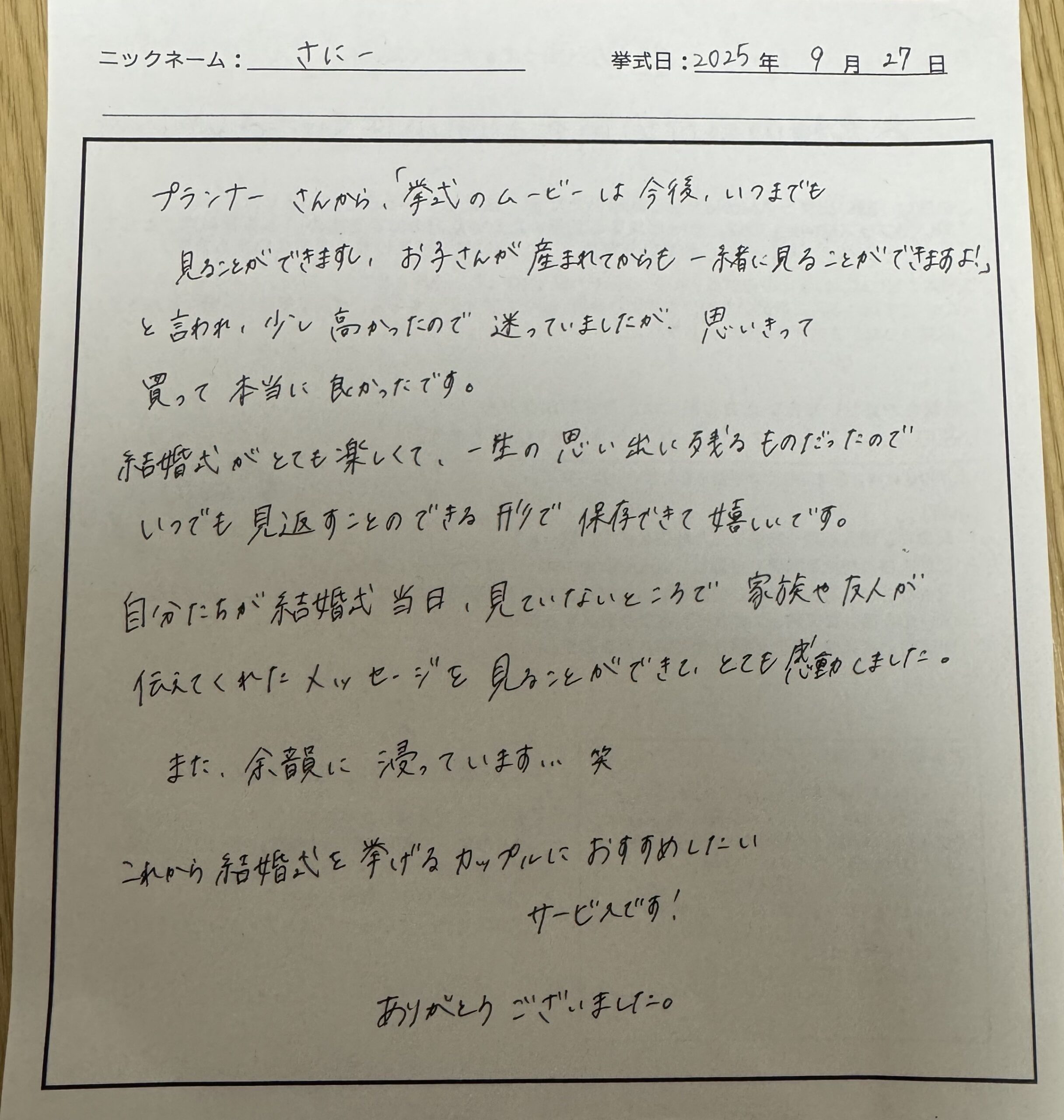 家族や友人が伝えてくれたメッセージを見ることができてとても感動しました