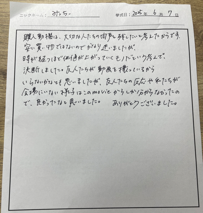 時が経つほど価値が上がっていくモノだという考えで、 決断しました。