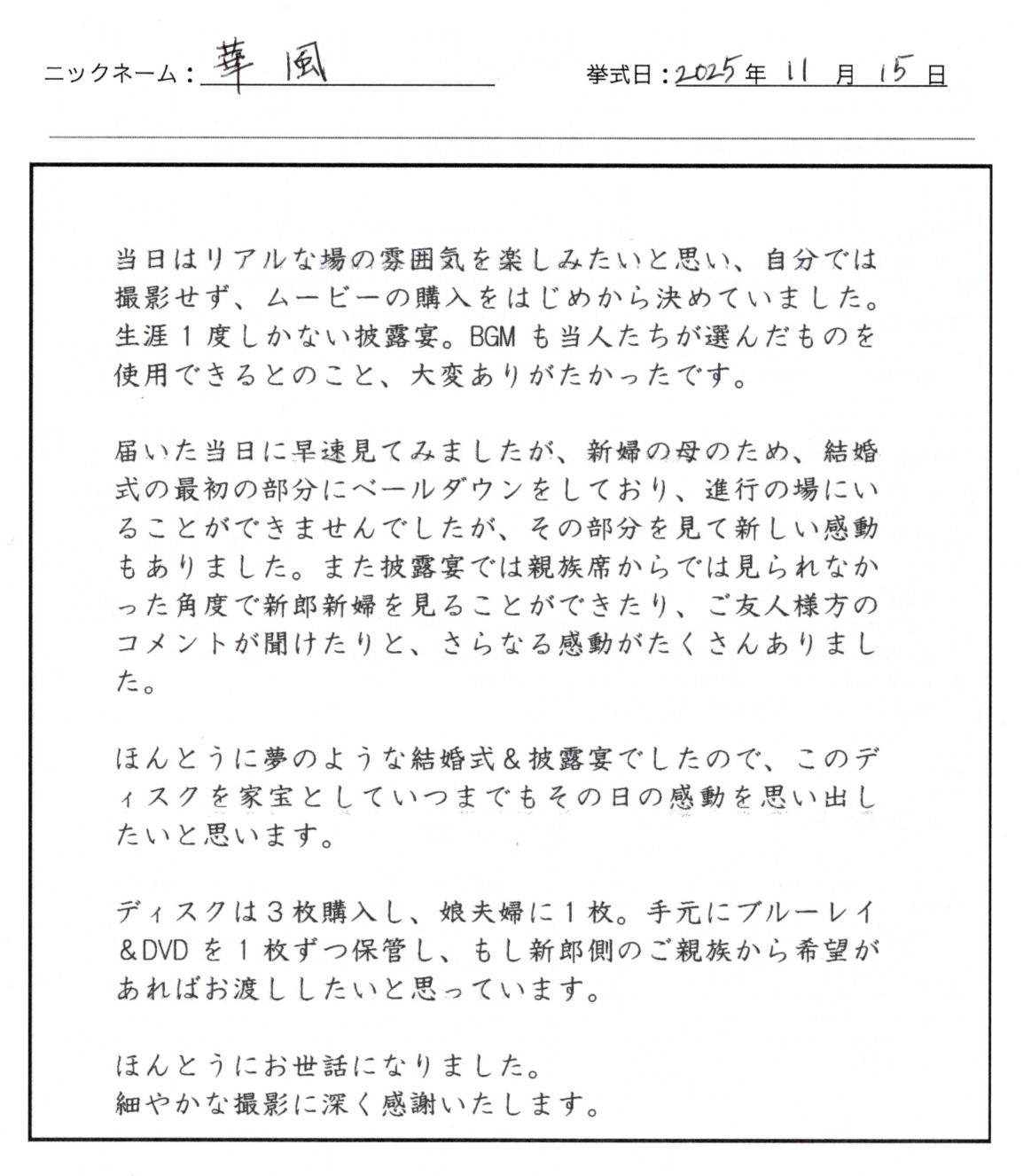 このディスクを家宝としていつまでもその日の感動を思い出したいと思います