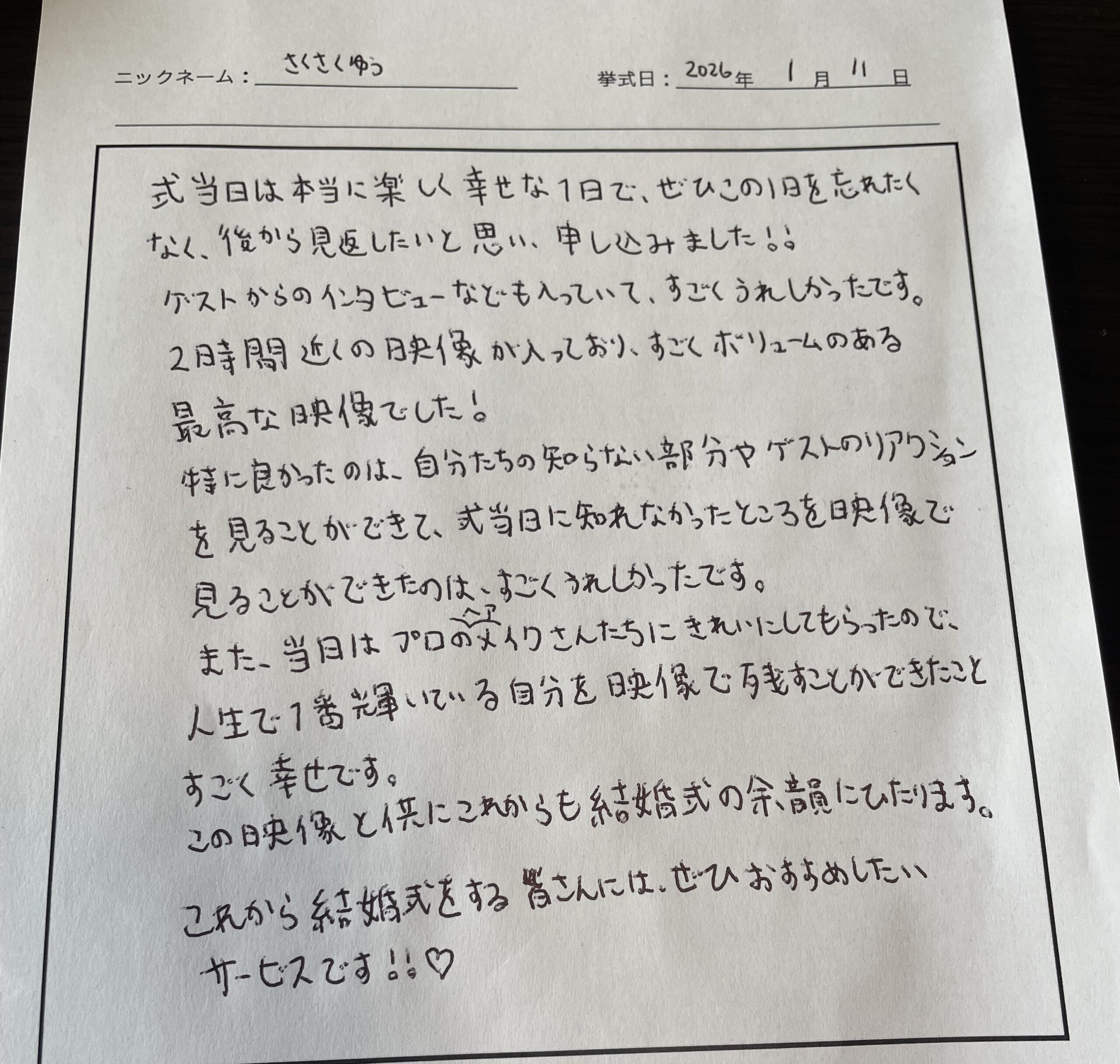 人生で一番輝いている自分を映像で残すことができたことすごく幸せです
