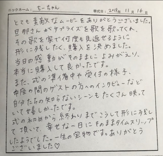 幸せな一日にそのままタイムスリップしたようでした