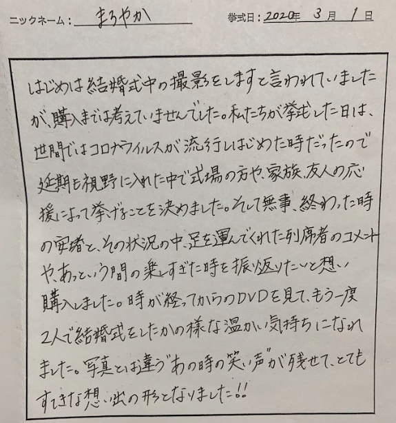 写真とは違う「あの時の笑い声」が残せて、とてもすてきな想い出の形となりました！！