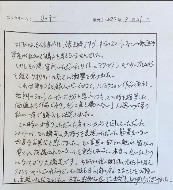 その瞬間の気持ちを表現いただいた筋書きのない率直な言葉だと感じました