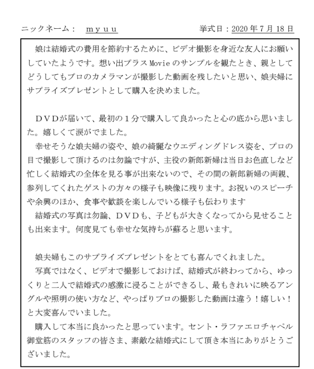 娘夫婦にサプライズプレゼントとして