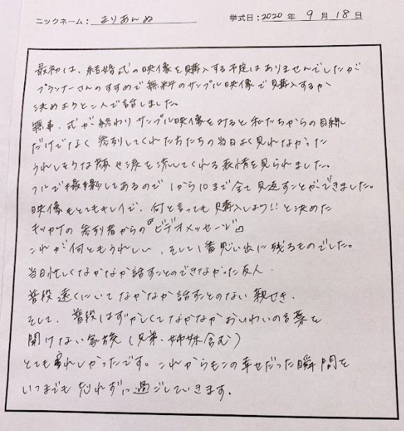 当日よく見れなかったうれしそうな顔や涙を流してくれる表情を見られました