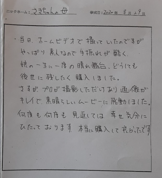 何度も何度も見返しては、幸せ気分にひたっております