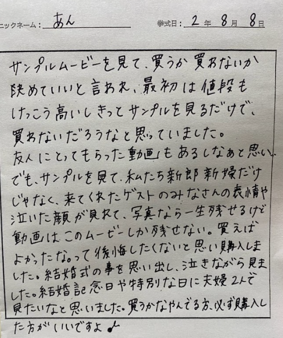 結婚式の事を想い出し、泣きながら見ました