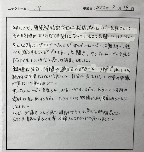 結婚式当日、時間が過ぎるのがあっという間で…