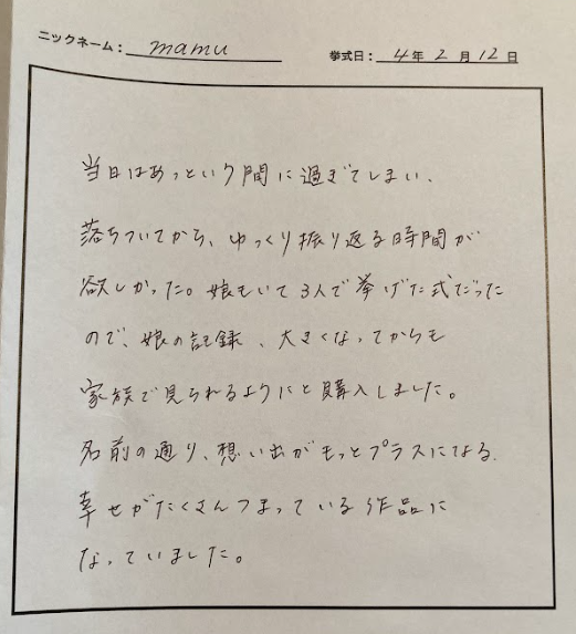 想い出がもっとプラスになる幸せがたくさん詰まっている作品