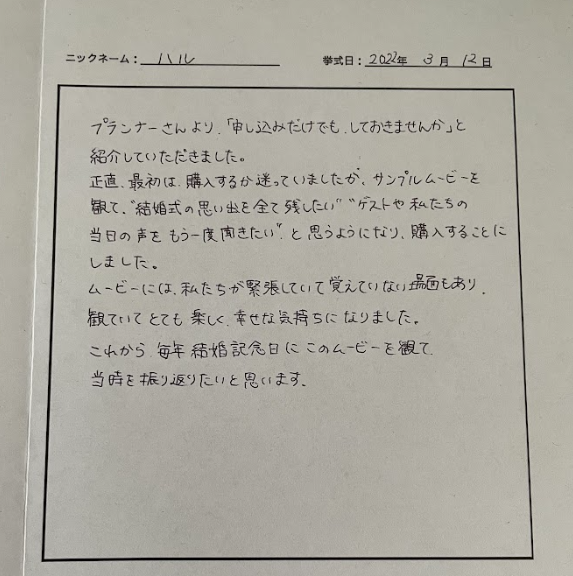 ゲストや私たちの当日の声をもう一度聞きたい