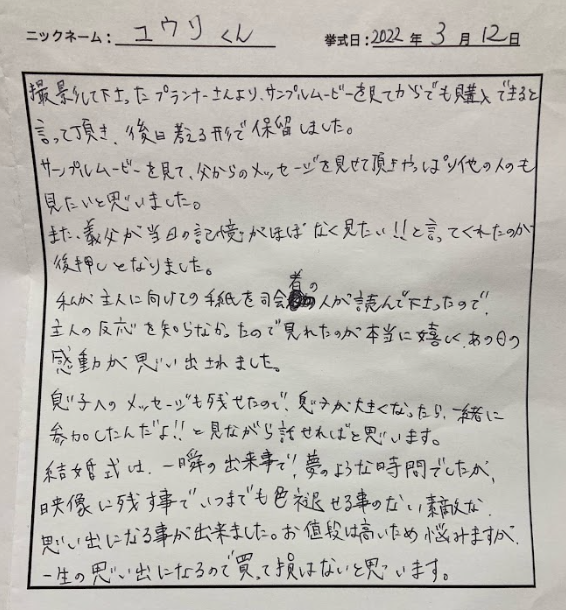 映像に残すことでいつまでも色褪せる事のない素敵な思い出になる