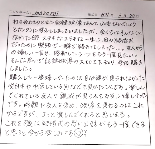 これを機に結婚式の思い出話がもう一度できる