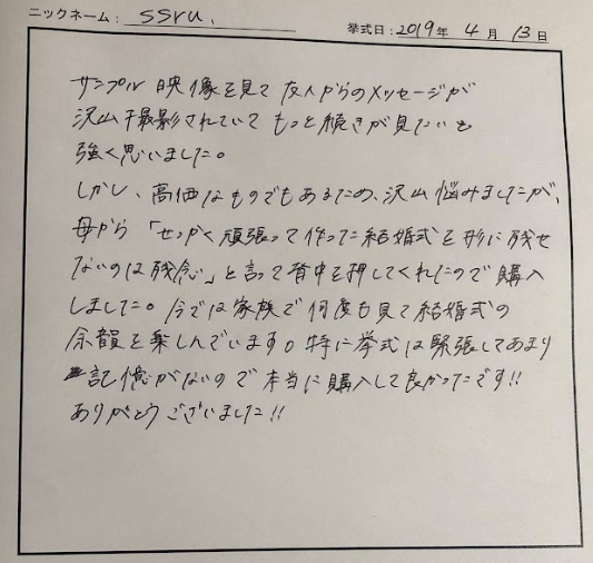 せっかく頑張って作った結婚式を形に残せないのは残念