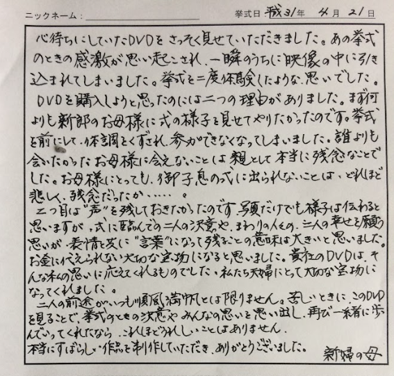 挙式を二度体験したような思いでした