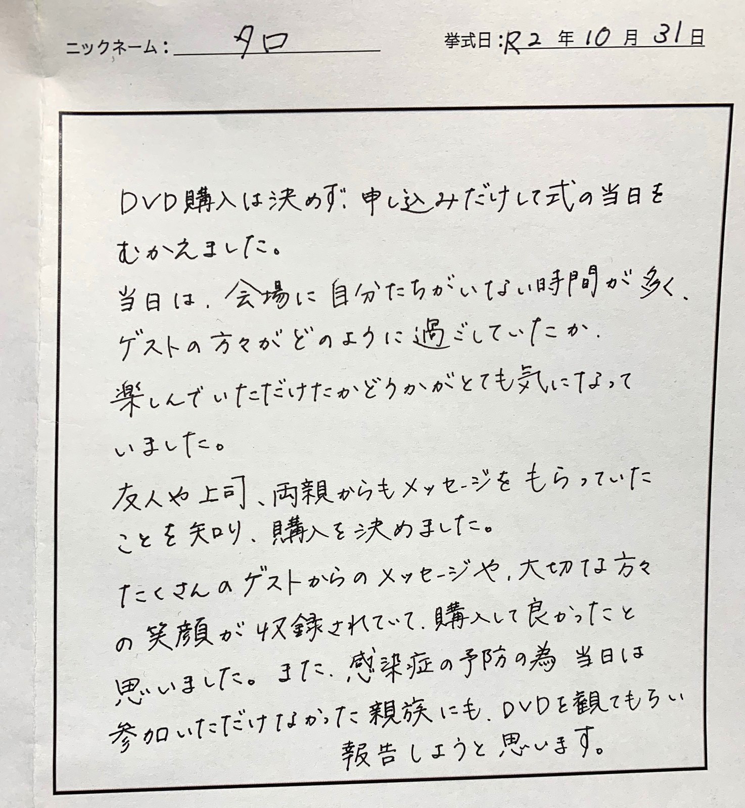 大切な方々の笑顔が収録されていて、購入して良かったと思いました