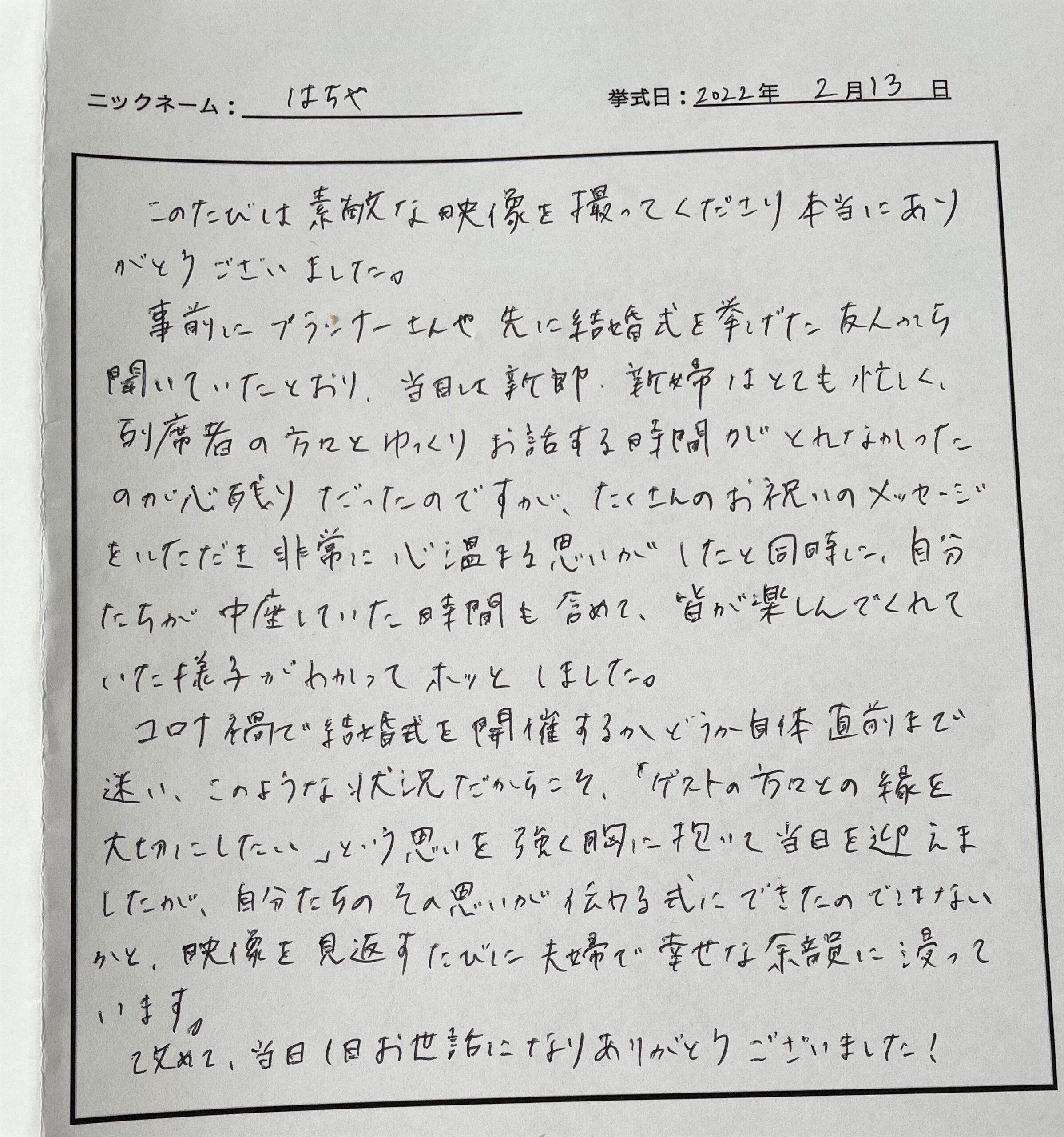 映像を見返すたびに夫婦で幸せな余韻に浸っています