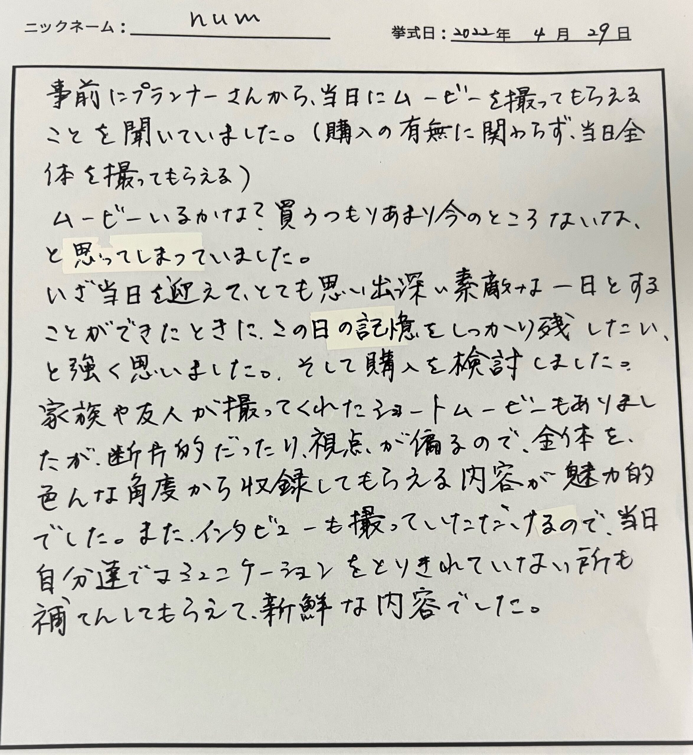 色んな角度から収録してもらえる内容が魅力的