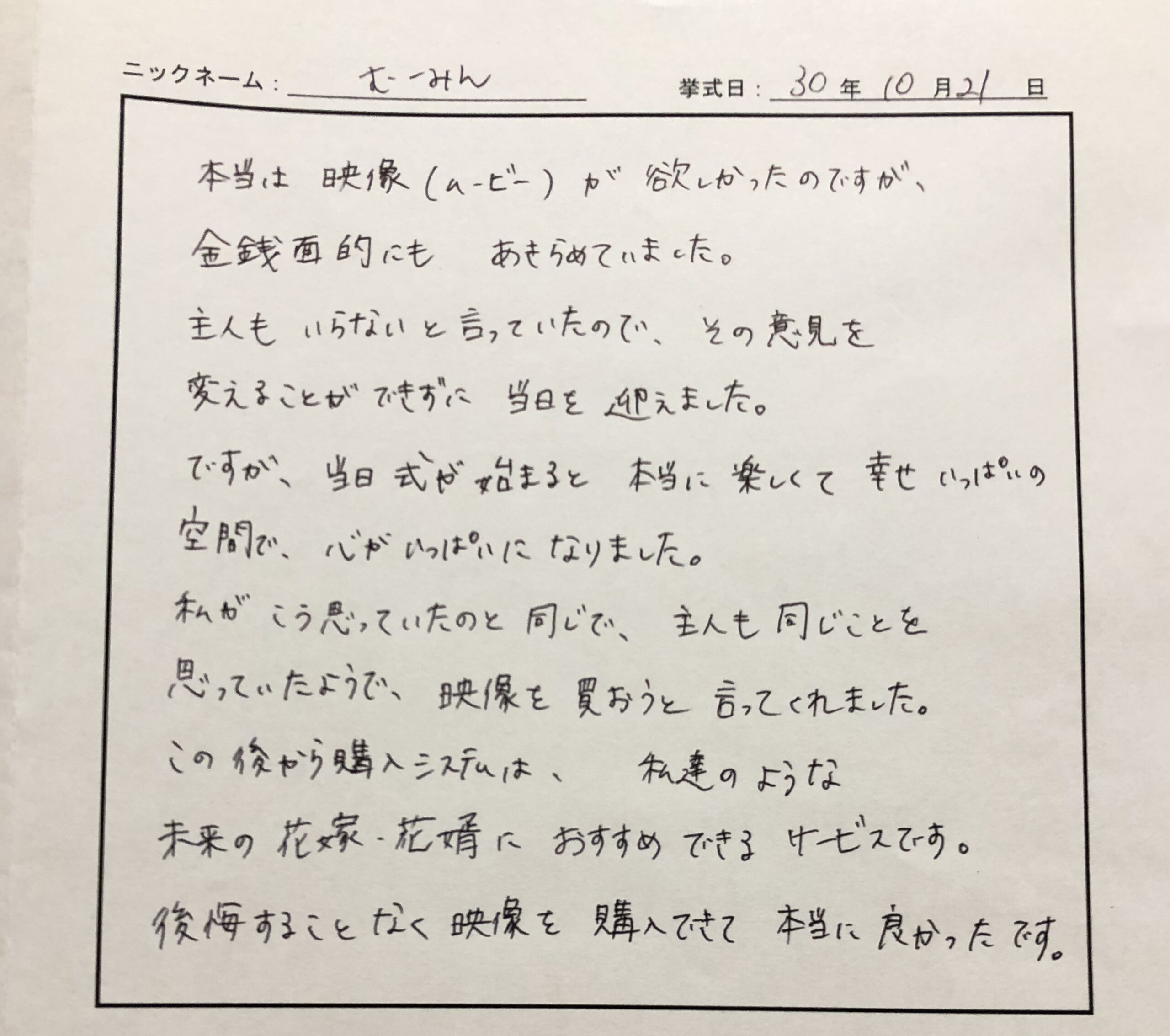 後から購入システムは、私達のような未来の花嫁花婿におすすめできるサービスです