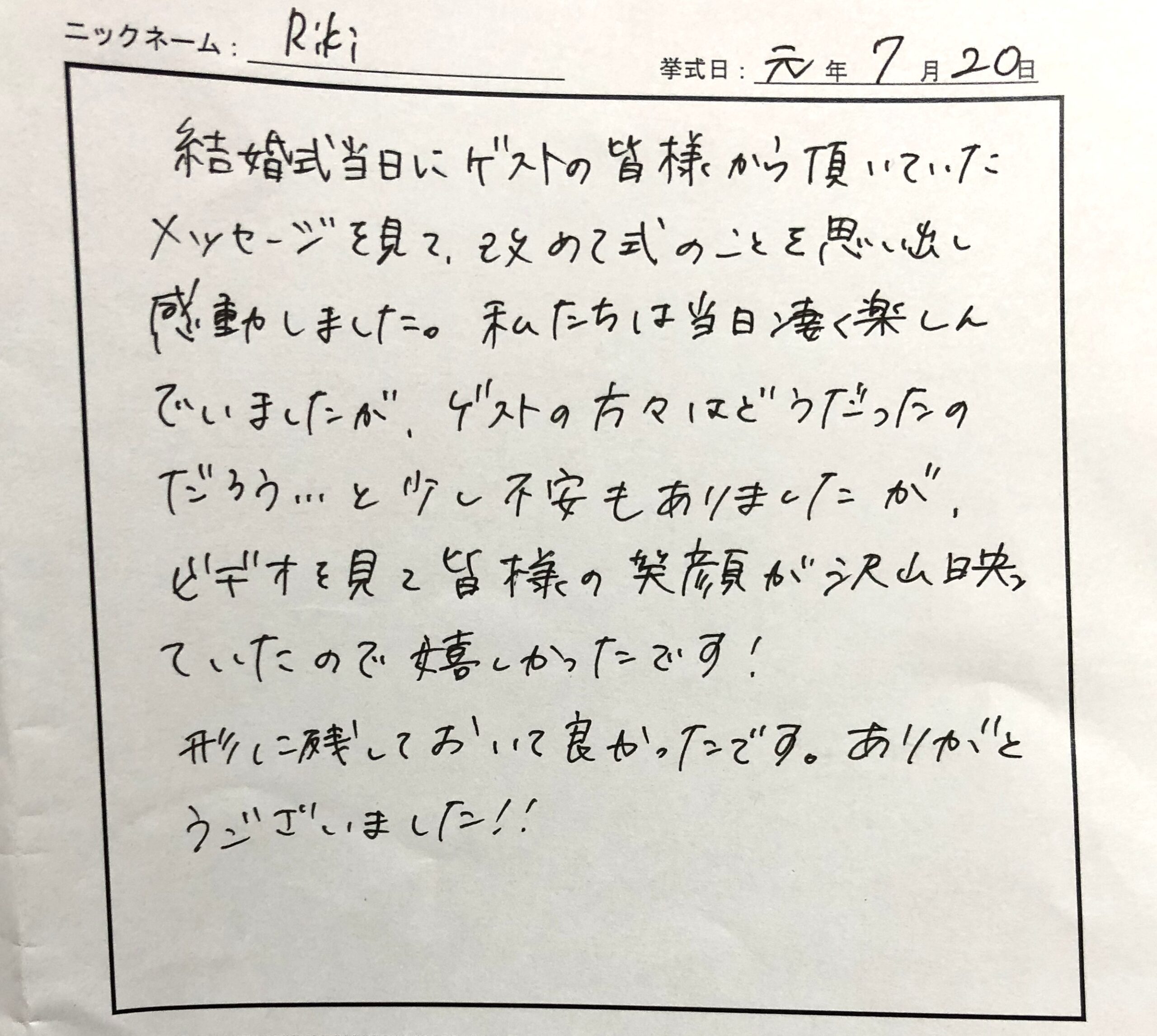 改めて式のことを思い出し感動しました